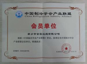 中國制冷產業(yè)聯盟資質證書
