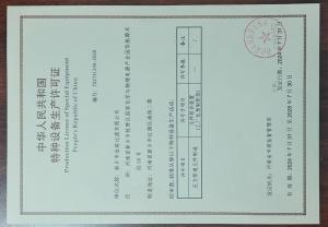 壓力管道生產(chǎn)許可證